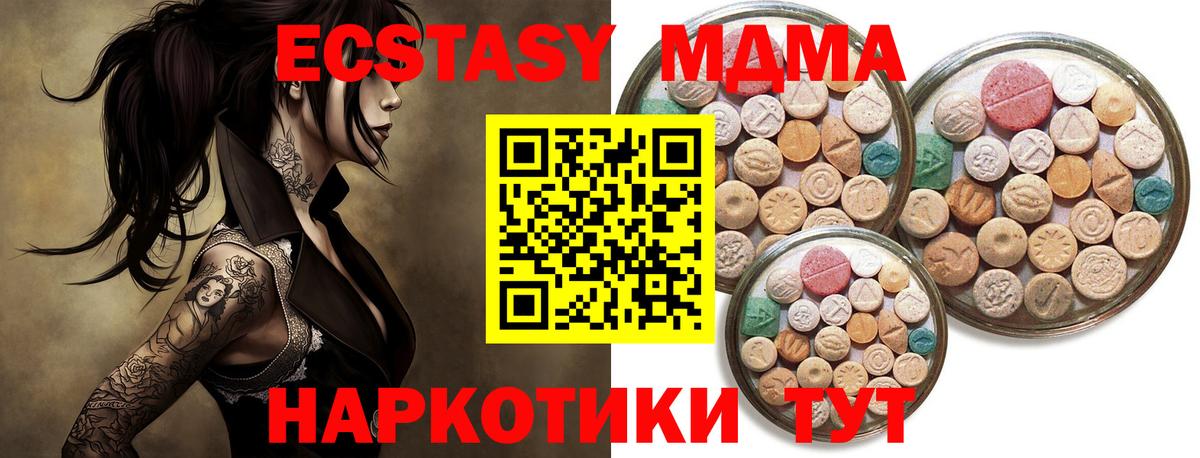 Экстази 280мг Лабытнанги
