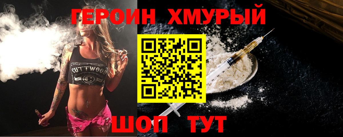 Героин  Героин гречка  Вход с VPN  Лабытнанги 