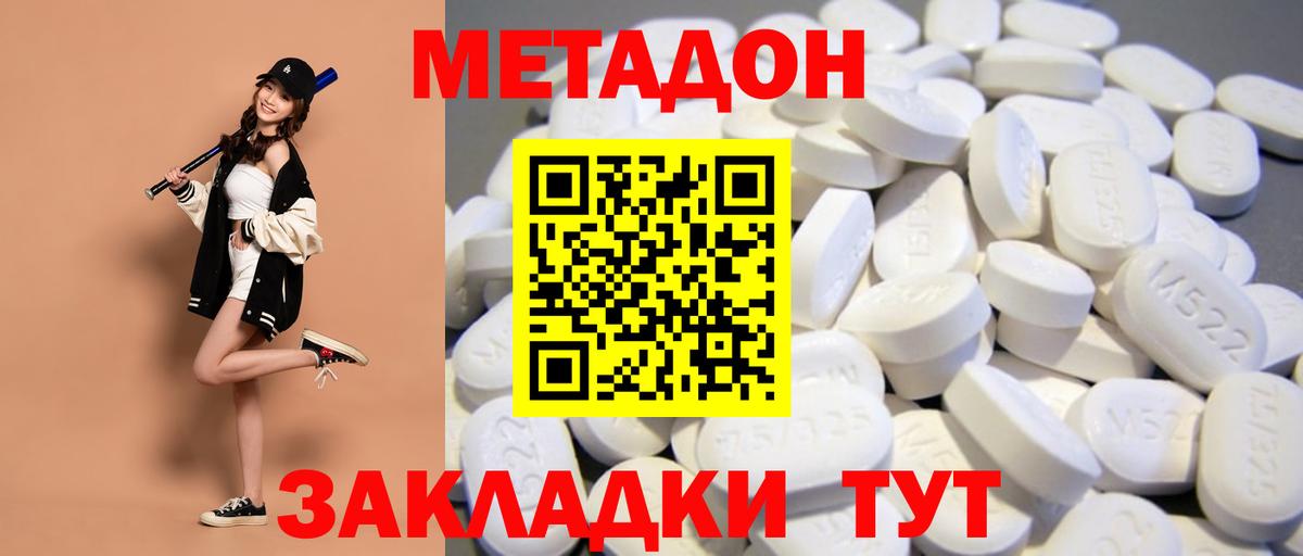 Метадон мёд Лабытнанги