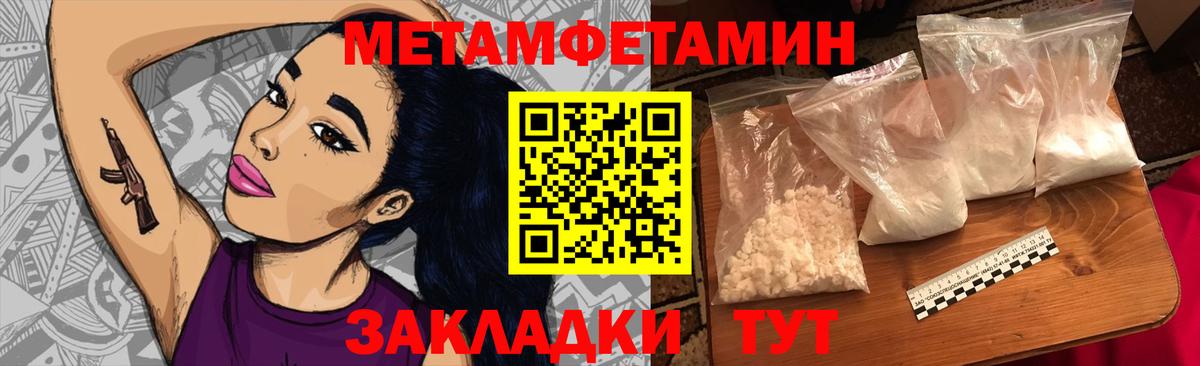 Первитин Methamphetamine  Вход с VPN  Лабытнанги 