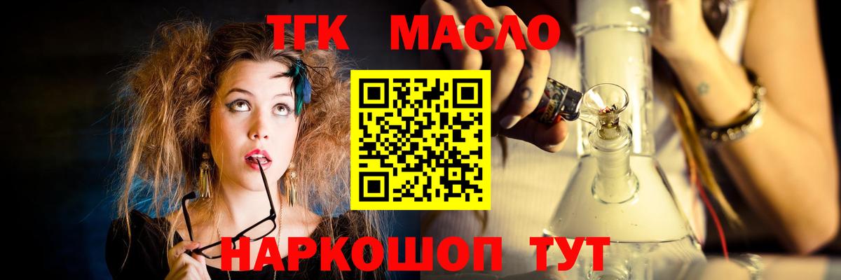 ТГК THC oil Лабытнанги